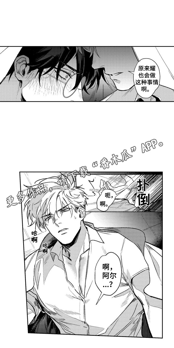 白金之血漫画,第9章：无法忍受  1图