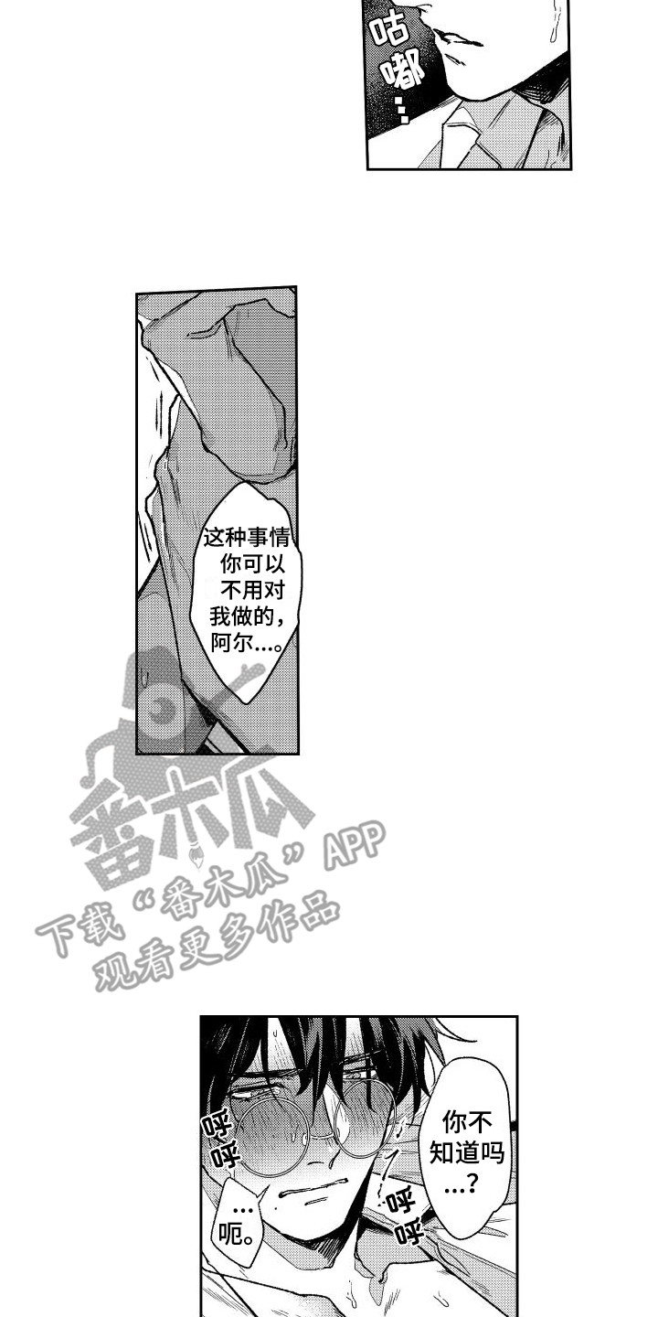 白金之血漫画,第9章：无法忍受  2图