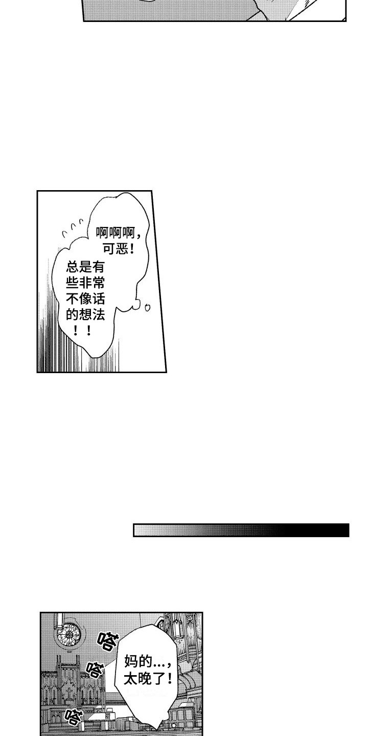 白金之子勒缇娜漫画,第8章：跑腿2图