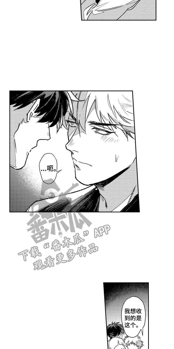 白金之子勒缇娜漫画,第7章：奖赏  2图