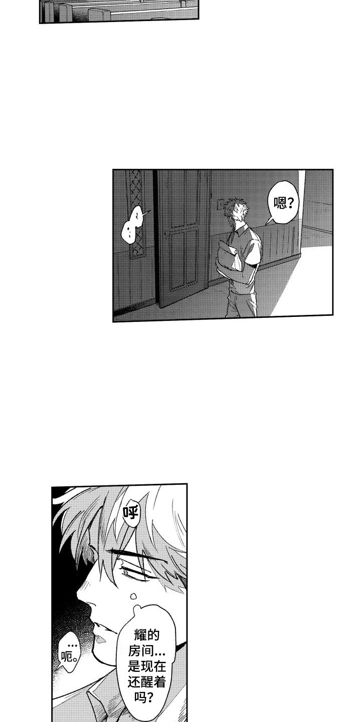 白金之子勒缇娜漫画,第8章：跑腿1图