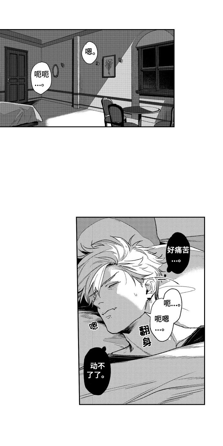 白金之子勒缇娜漫画,第20章：失去理智  1图