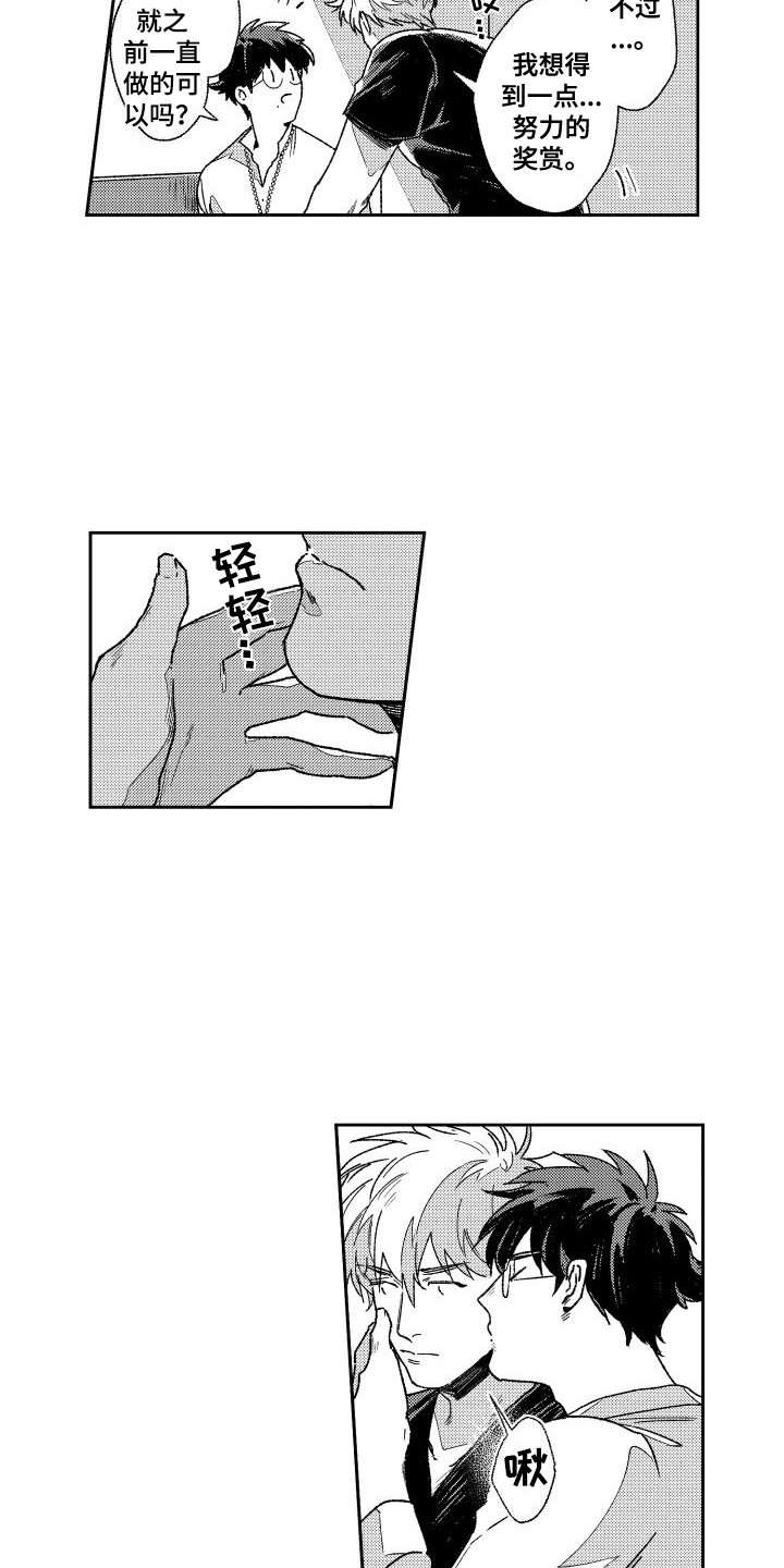 白金之子勒缇娜漫画,第7章：奖赏  1图