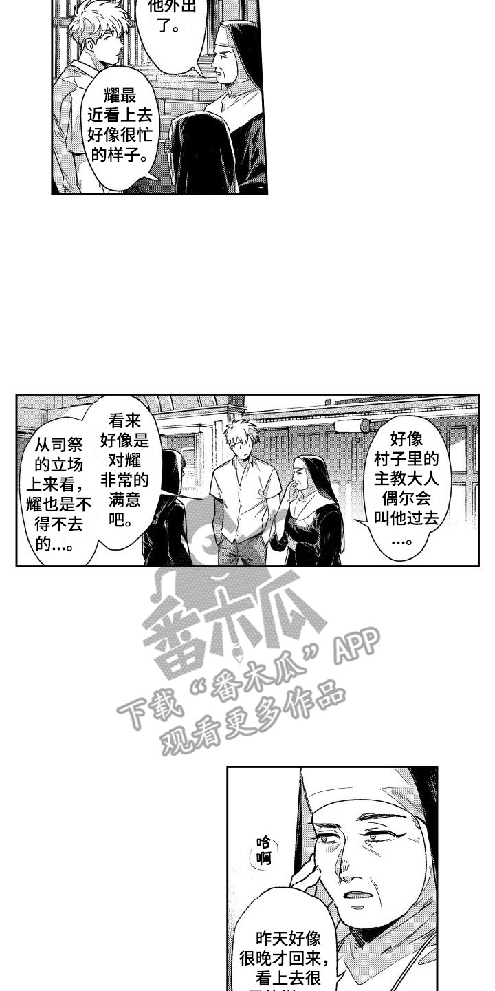白金之子勒缇娜漫画,第8章：跑腿2图