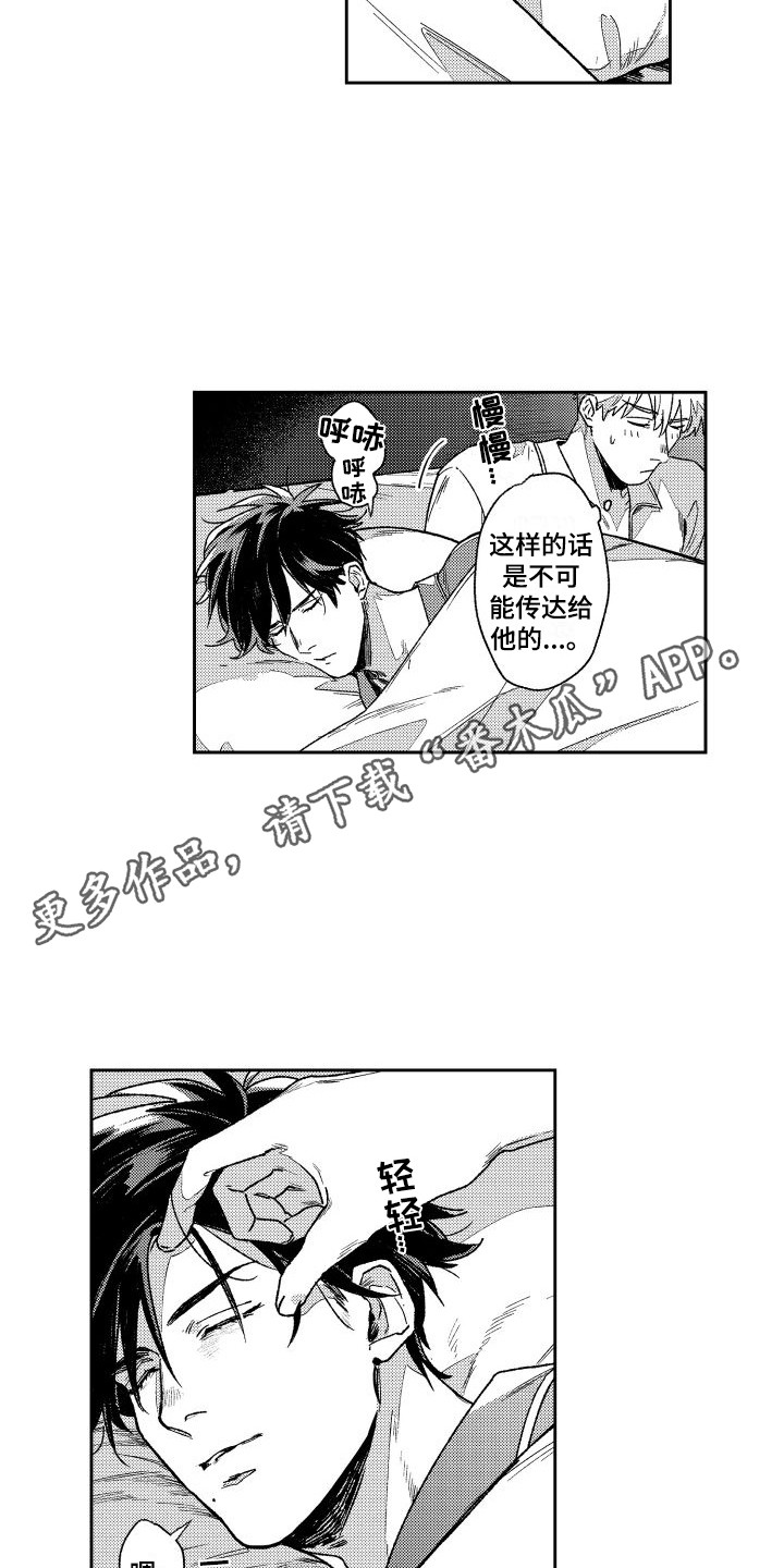 白金之子勒缇娜漫画,第8章：跑腿1图