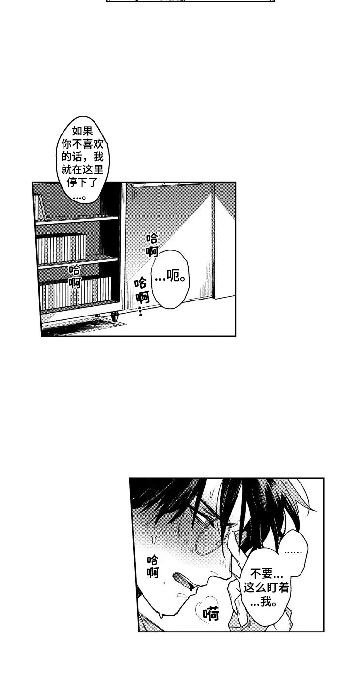 白金之血漫画,第9章：无法忍受  1图