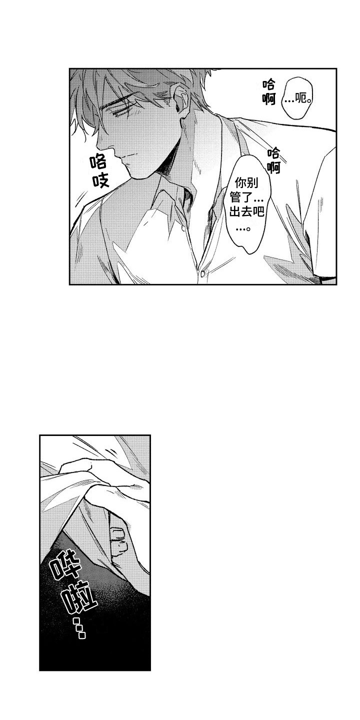 白金之血漫画,第9章：无法忍受  2图