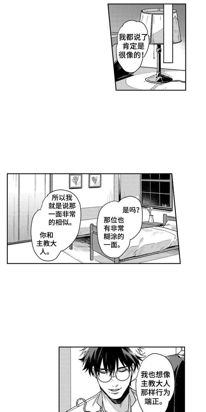 白金之子漫画,第12章：照片2图
