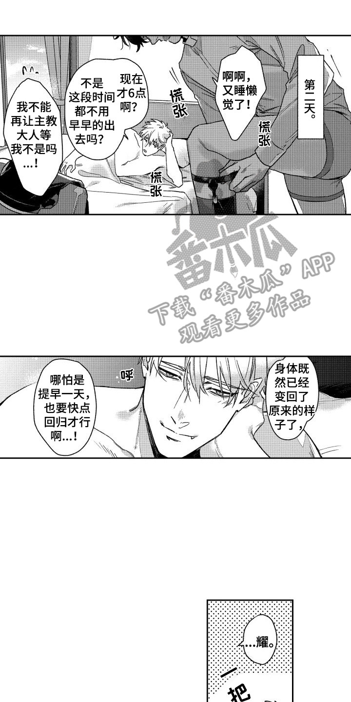 白金之子勒缇娜漫画,第30章：做好觉悟（完结） 2图