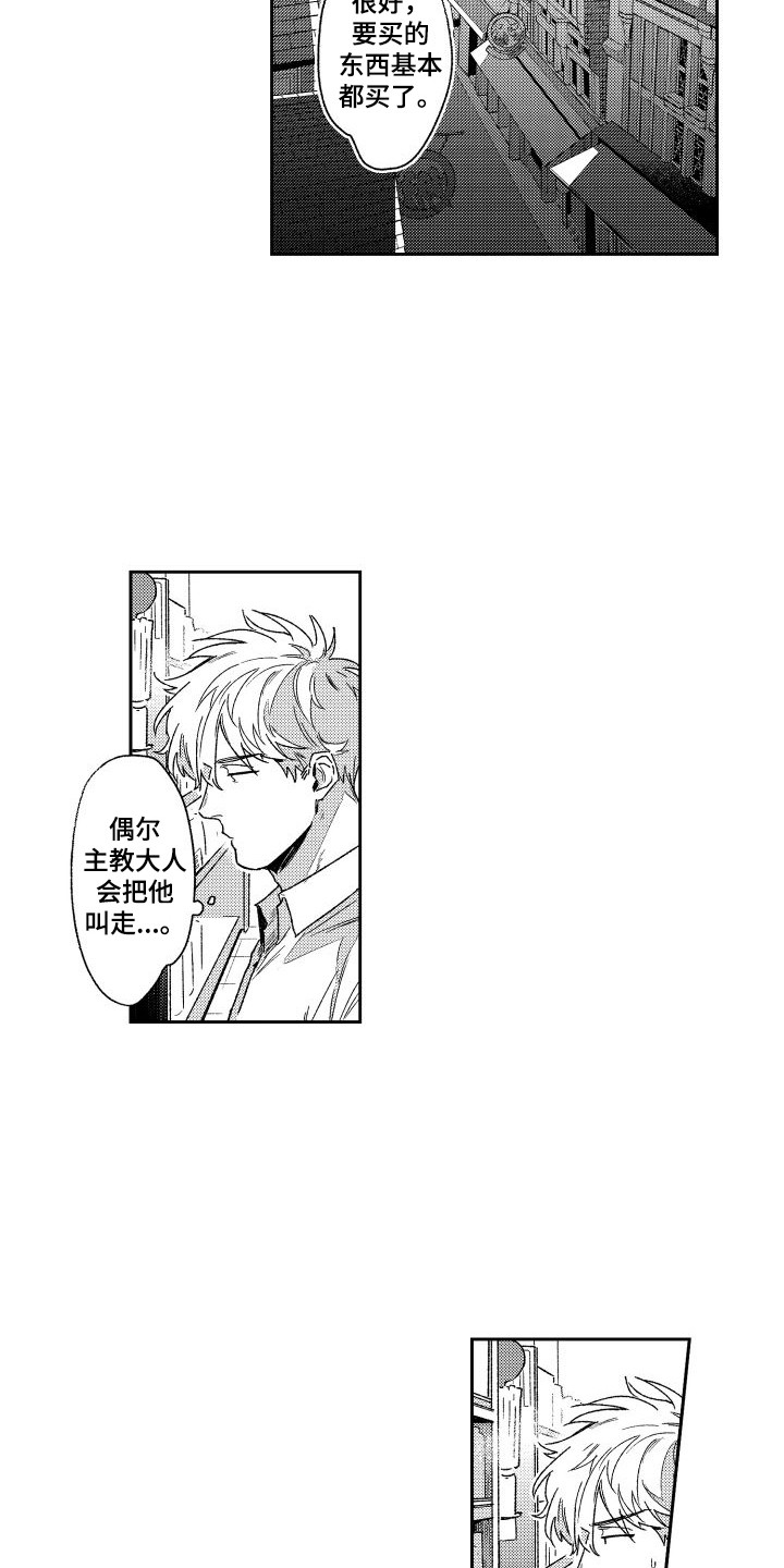 白金之子勒缇娜漫画,第8章：跑腿2图