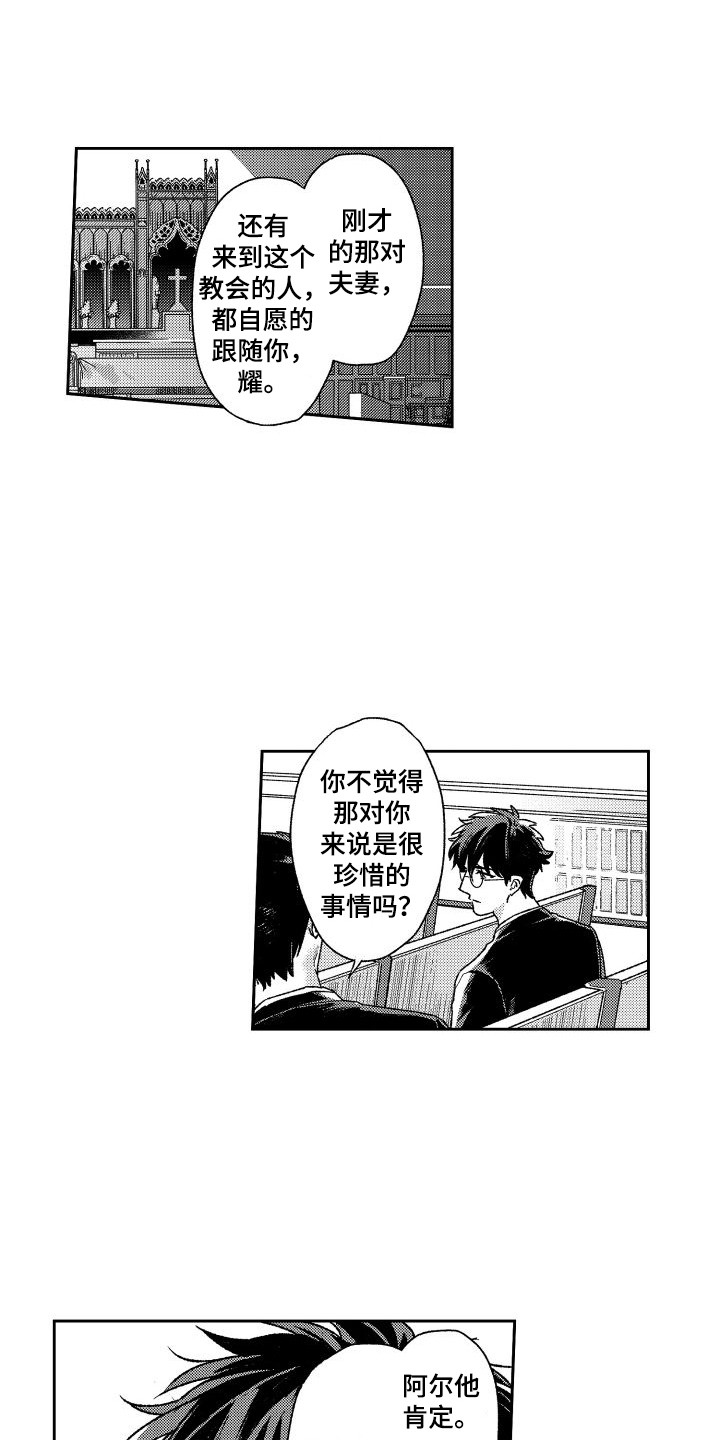 白金之子勒缇娜漫画,第28章：洗礼1图