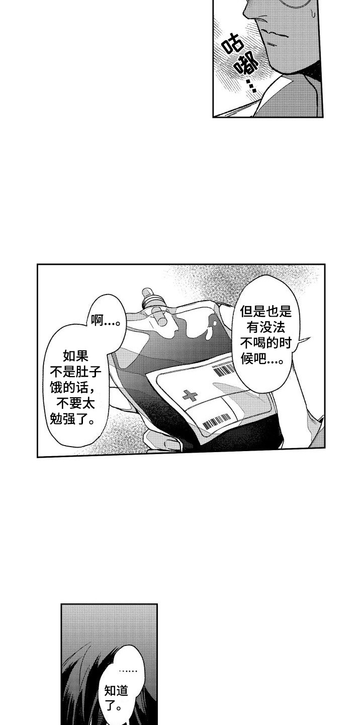 白金之子勒缇娜漫画,第19章：烧伤2图