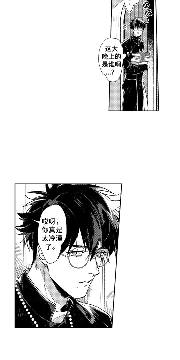 白金之血漫画,第2章：逃开2图
