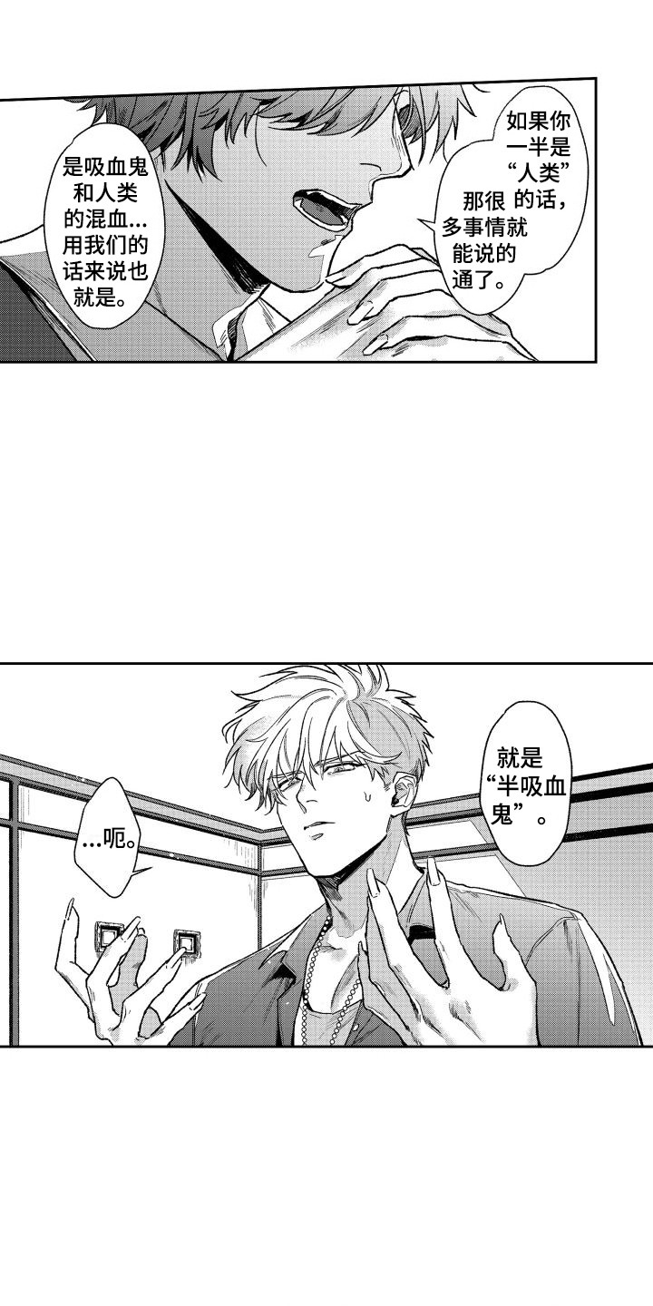 白金之子勒缇娜漫画,第23章：血液检查1图