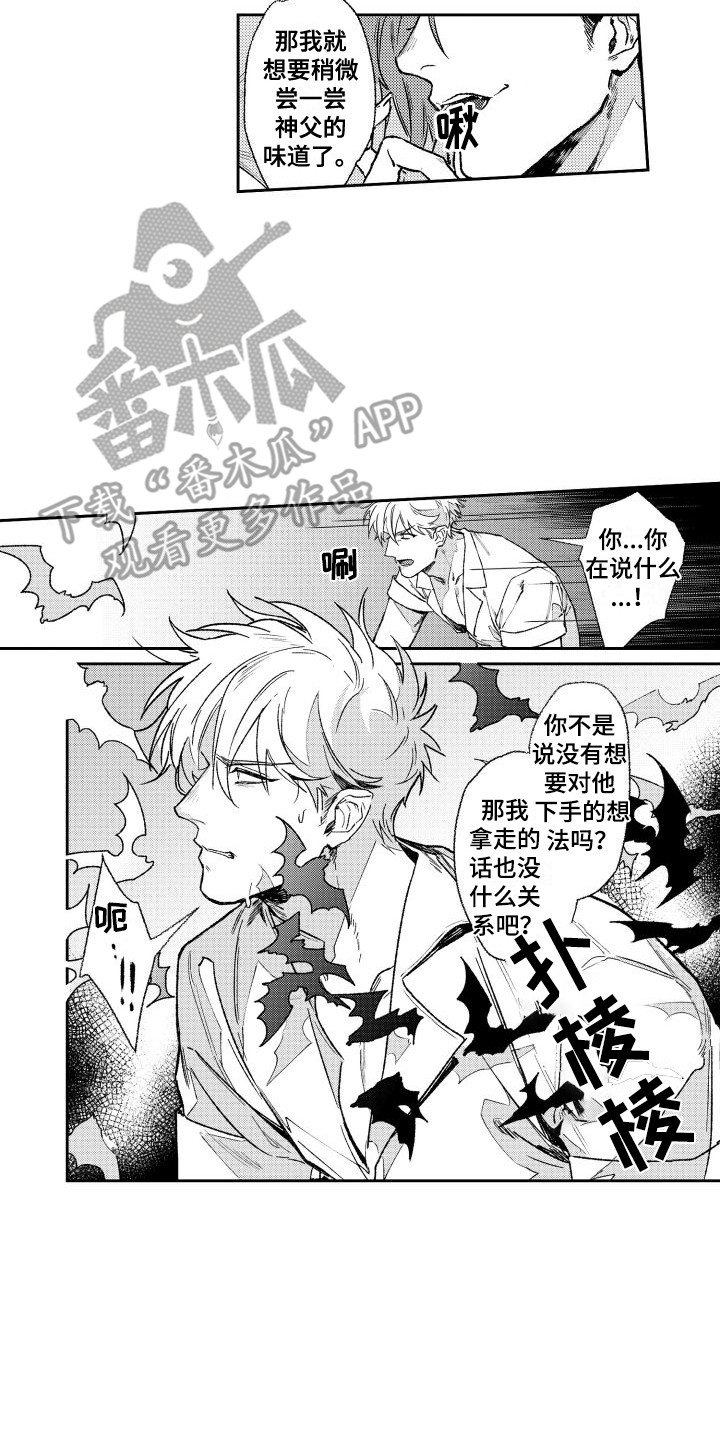 白金之子勒缇娜漫画,第4章：袭击2图