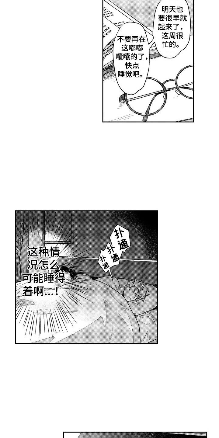 白金之子勒缇娜漫画,第8章：跑腿1图