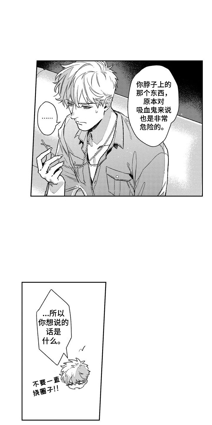 白金之子勒缇娜漫画,第23章：血液检查1图