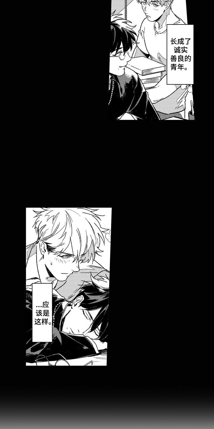 白金之血漫画,第1章：吸血鬼1图