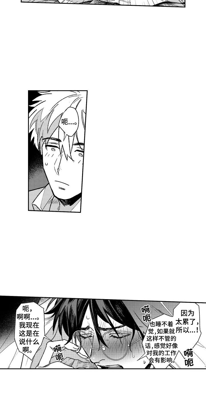 白金之血漫画,第9章：无法忍受  1图