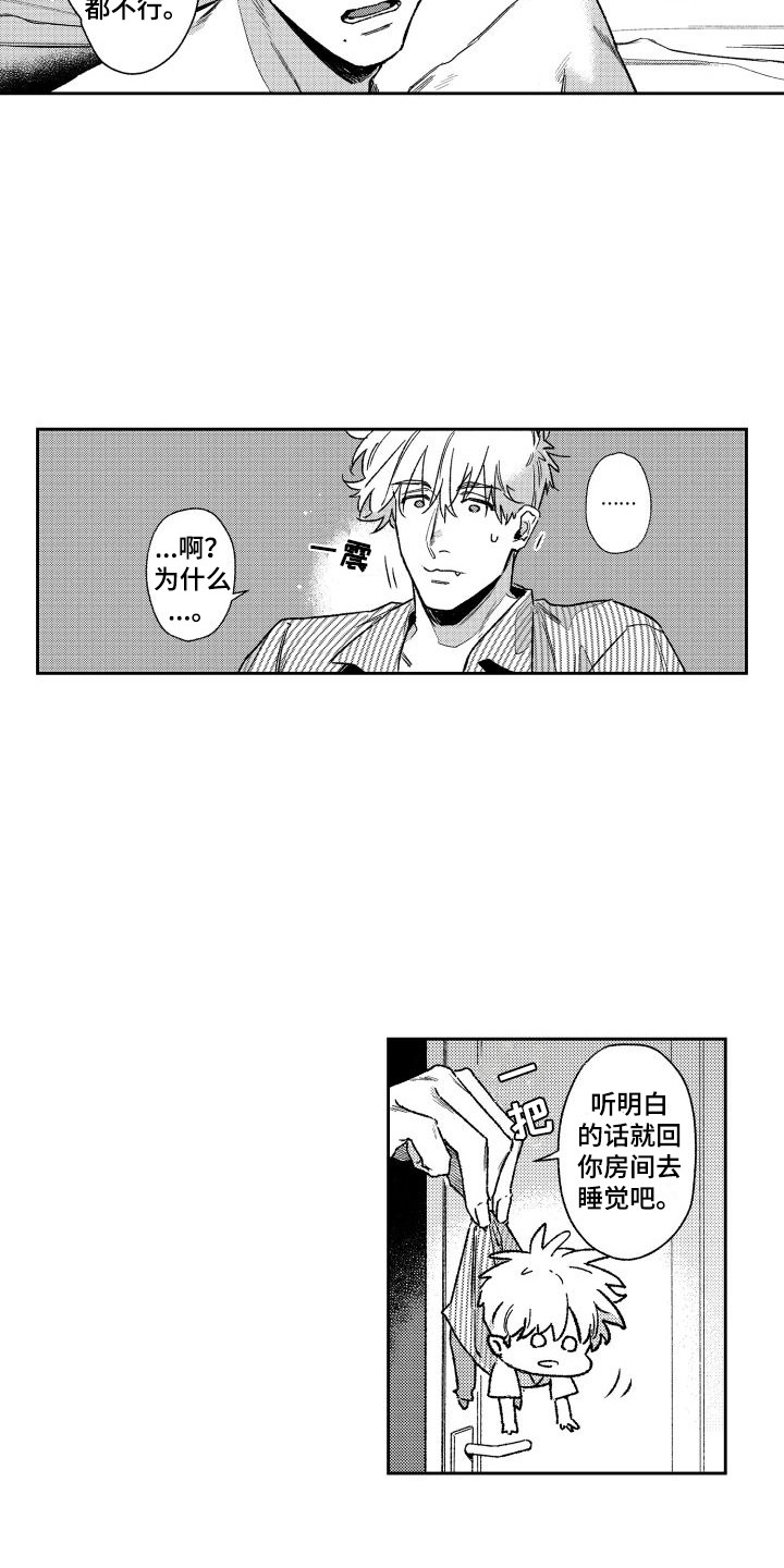 白金之子勒缇娜漫画,第3章：没有精神2图