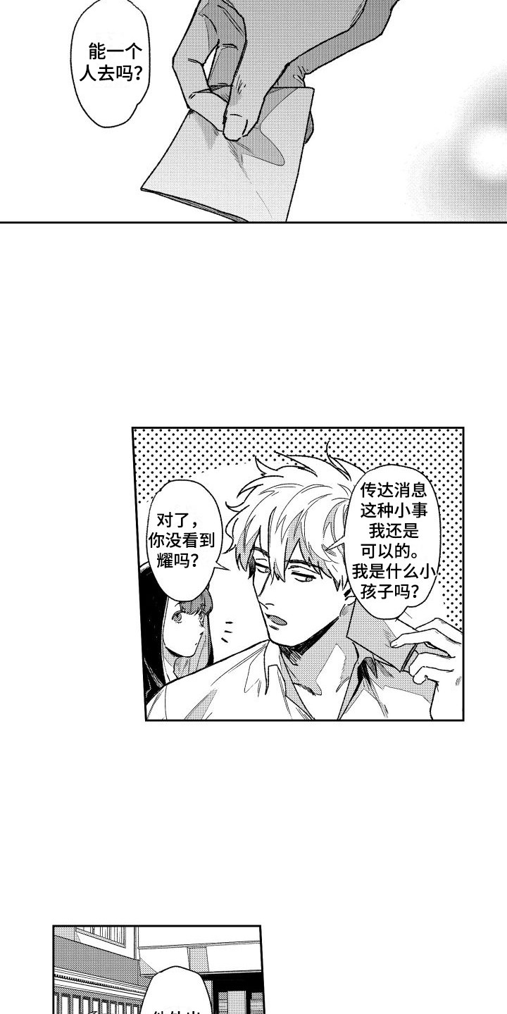 白金之子勒缇娜漫画,第8章：跑腿1图