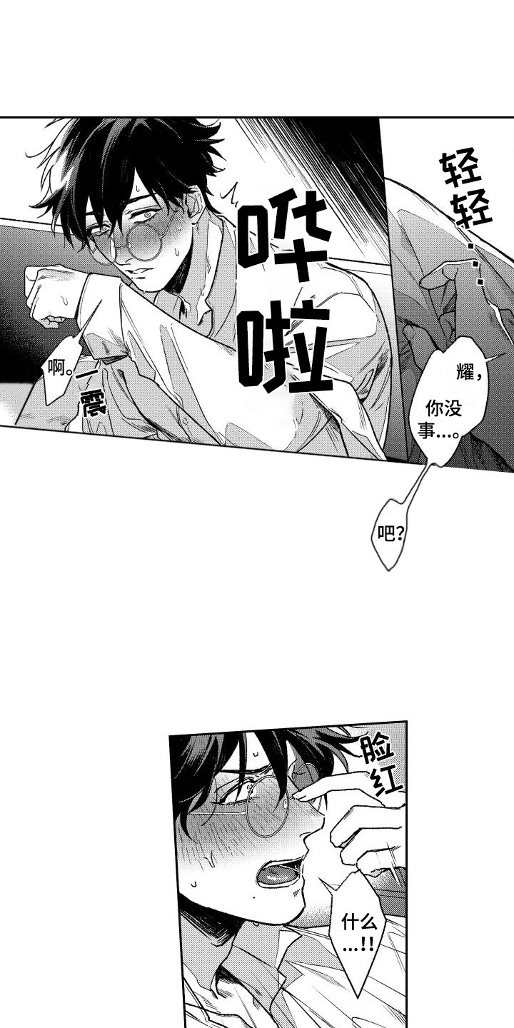 白金之血漫画,第9章：无法忍受  1图