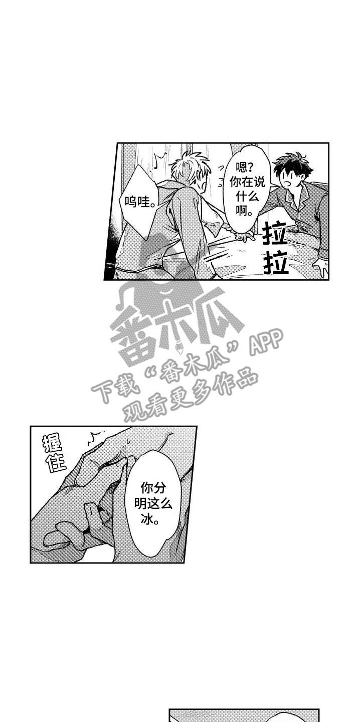 白金之子勒缇娜漫画,第8章：跑腿2图