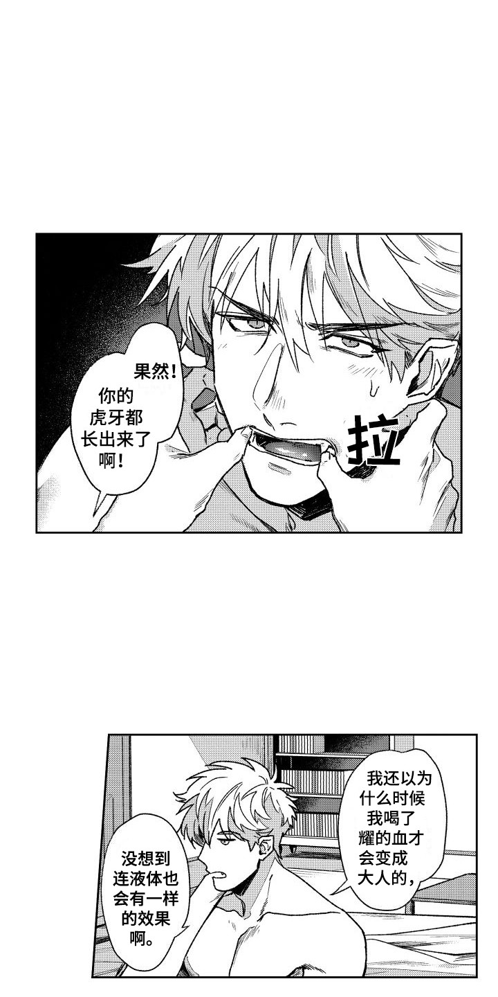 白金之子勒缇娜漫画,第11章：主教大人  2图
