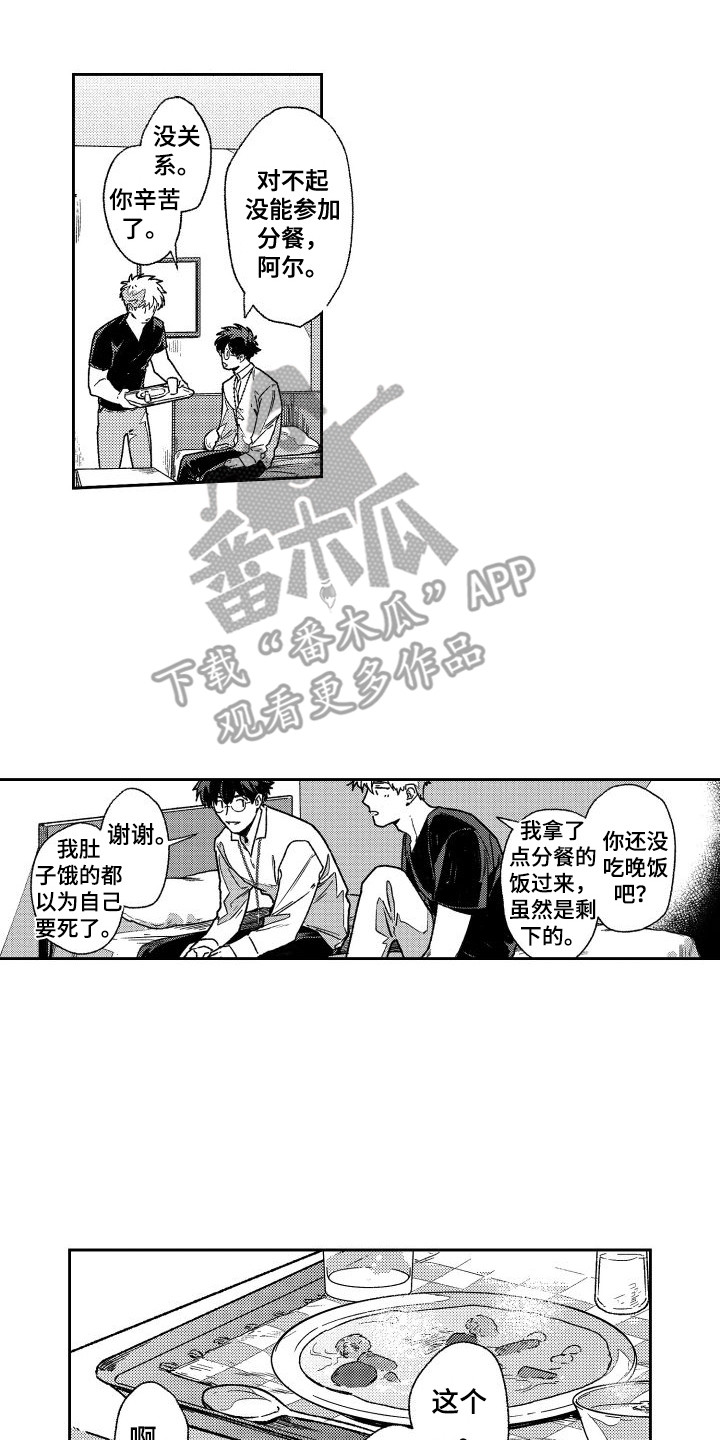 白金之子勒缇娜漫画,第7章：奖赏  2图