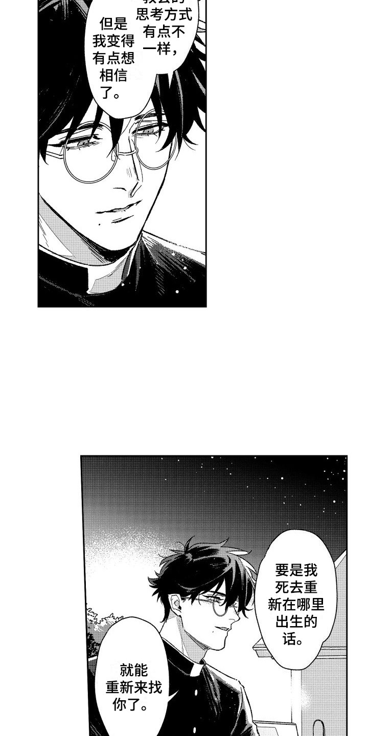 白金之子勒缇娜漫画,第29章：下定决心2图