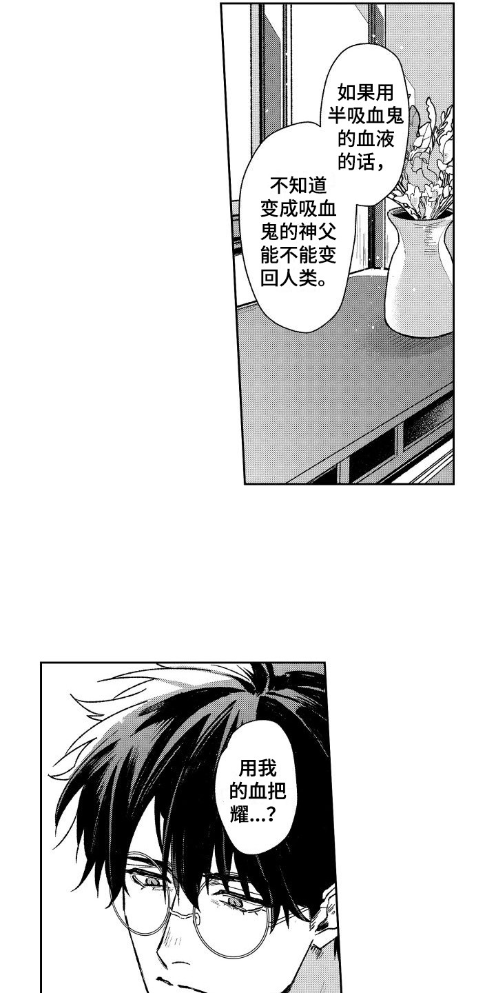 白金之子勒缇娜漫画,第23章：血液检查2图