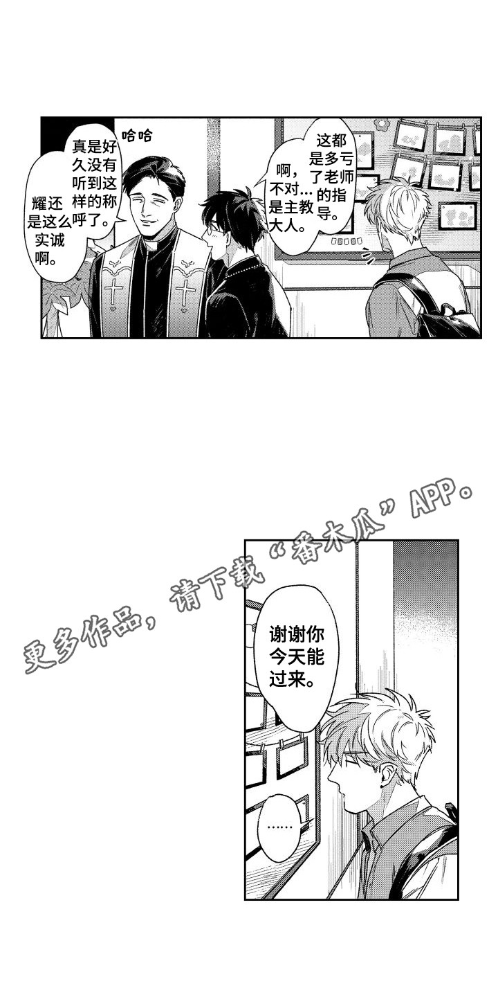 白金之血漫画,第11章：主教大人  2图