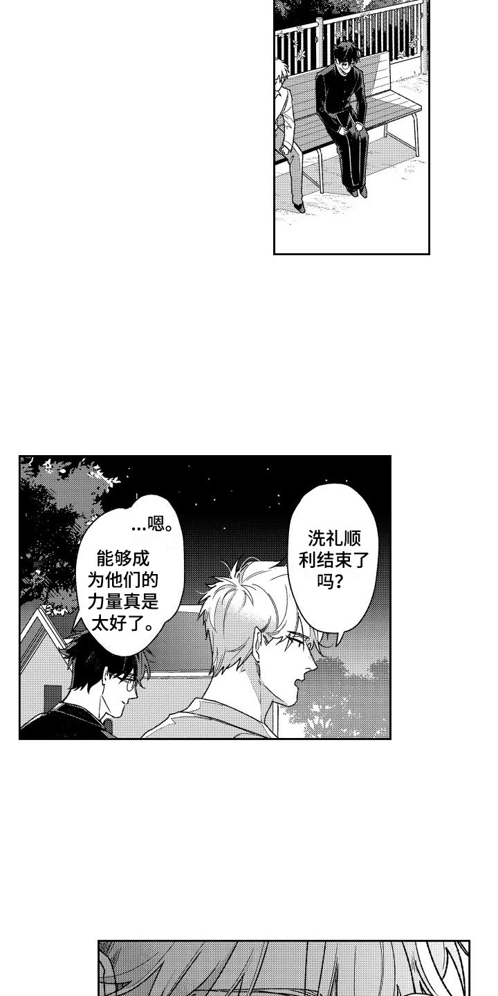 白金之子勒缇娜漫画,第29章：下定决心1图