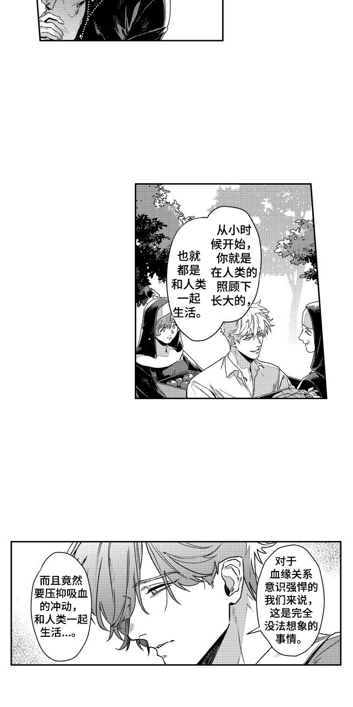 白金之子勒缇娜漫画,第23章：血液检查2图