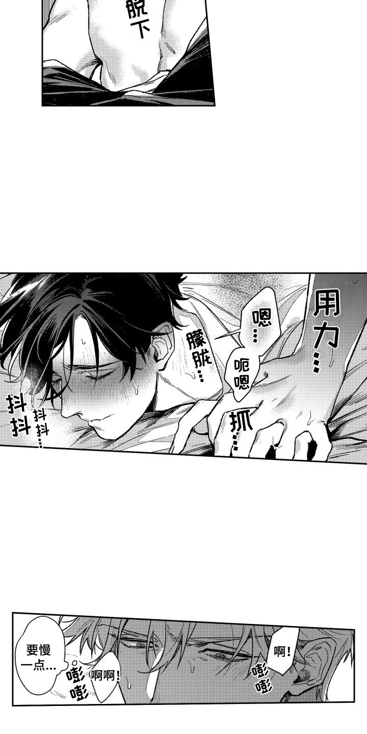白金之血漫画,第21章：累晕了  1图
