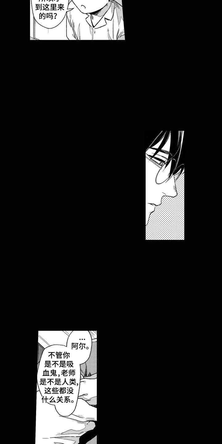 白金之血漫画,第1章：吸血鬼2图