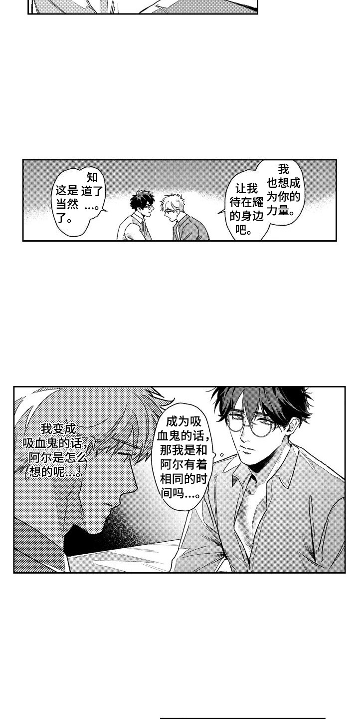 白金之子勒缇娜漫画,第20章：失去理智  2图