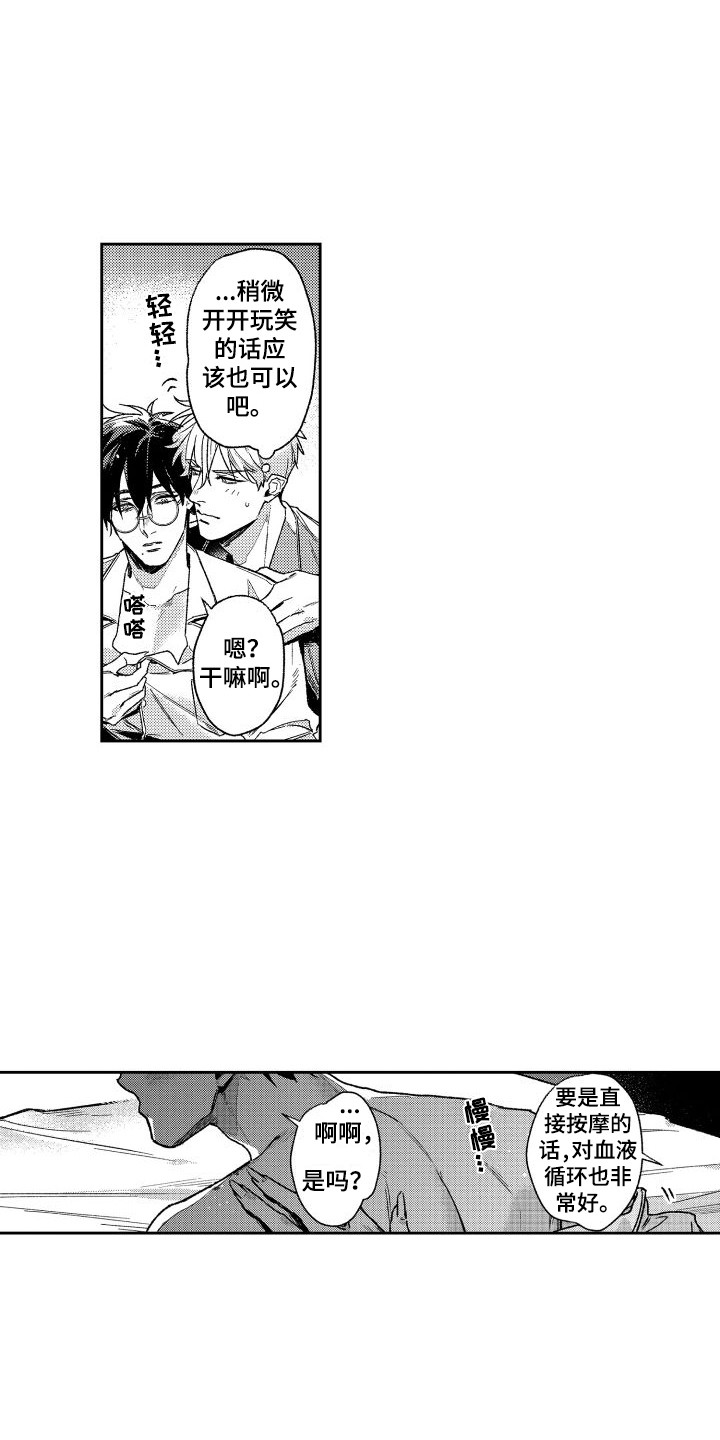白金之子勒缇娜漫画,第31章：【番外】按摩卷  2图