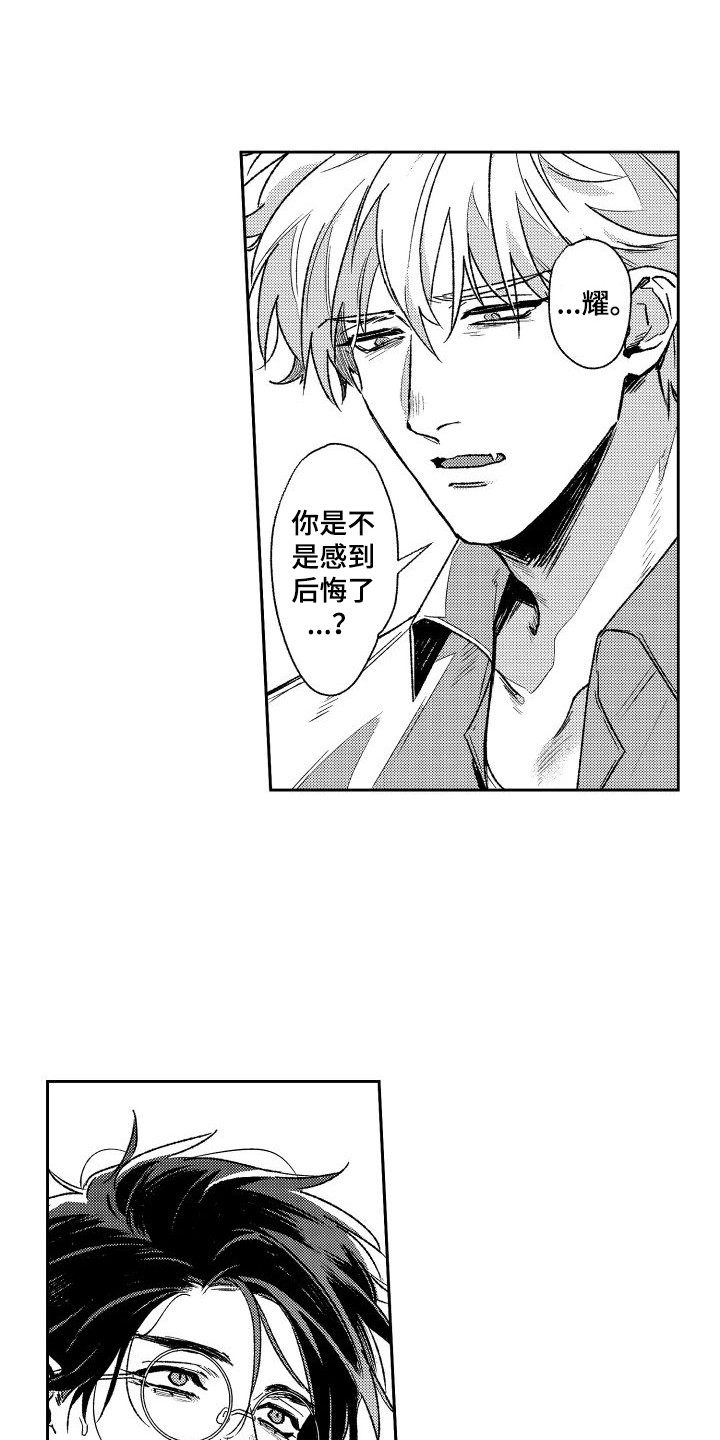 白金之子勒缇娜漫画,第20章：失去理智  1图