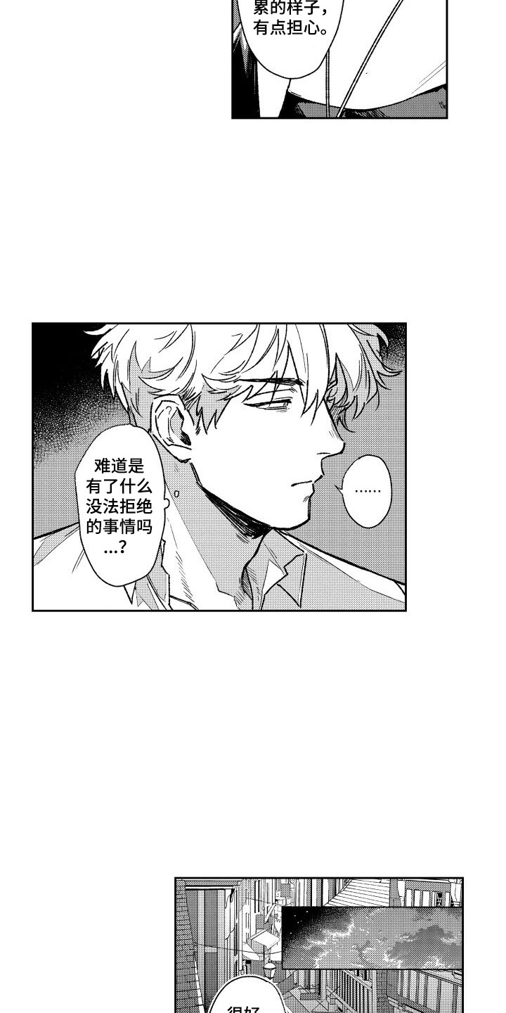 白金之子勒缇娜漫画,第8章：跑腿1图