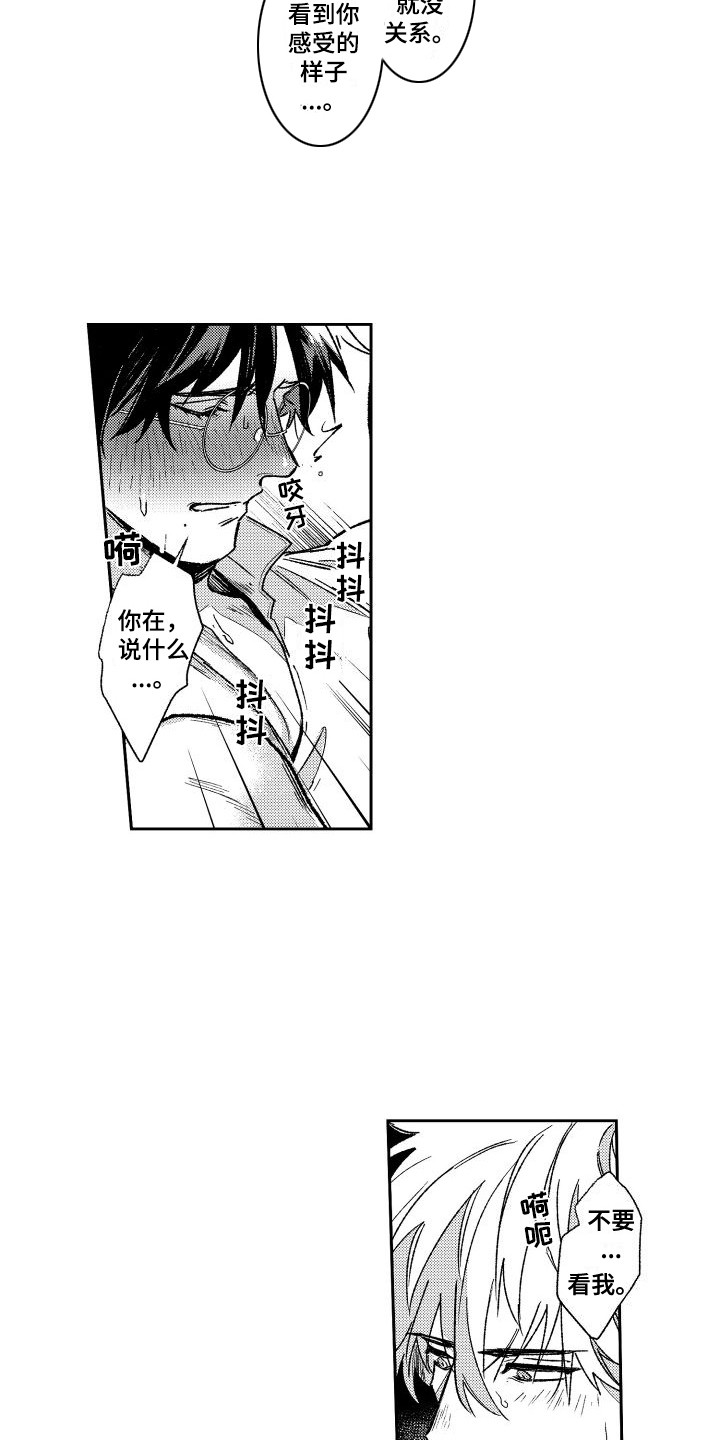 白金之血漫画,第9章：无法忍受  1图