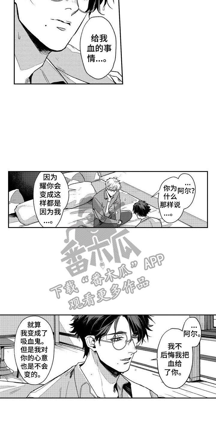 白金之子勒缇娜漫画,第20章：失去理智  2图