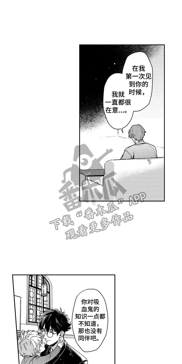 白金之子勒缇娜漫画,第23章：血液检查1图
