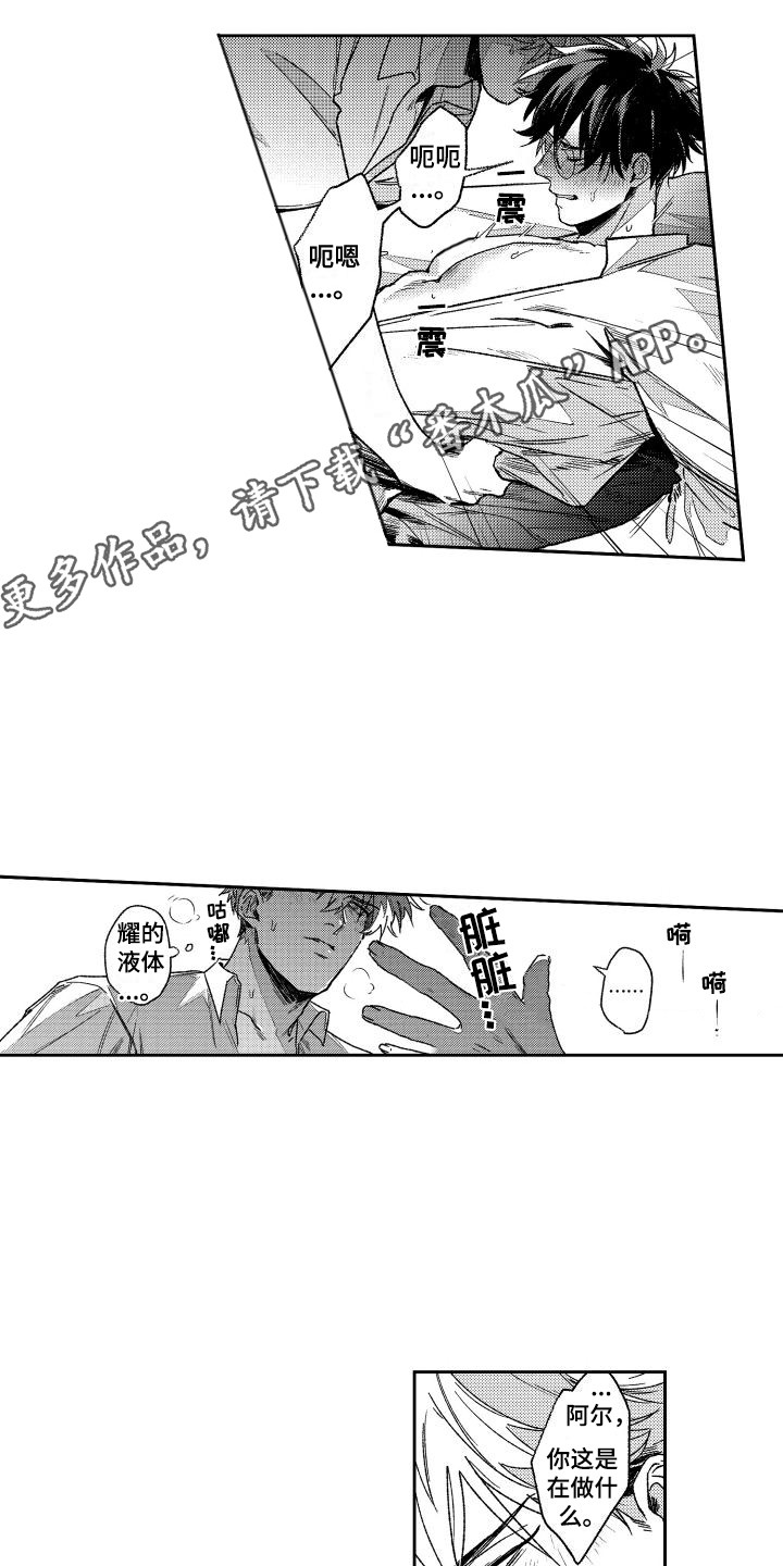 白金之血漫画,第9章：无法忍受  1图
