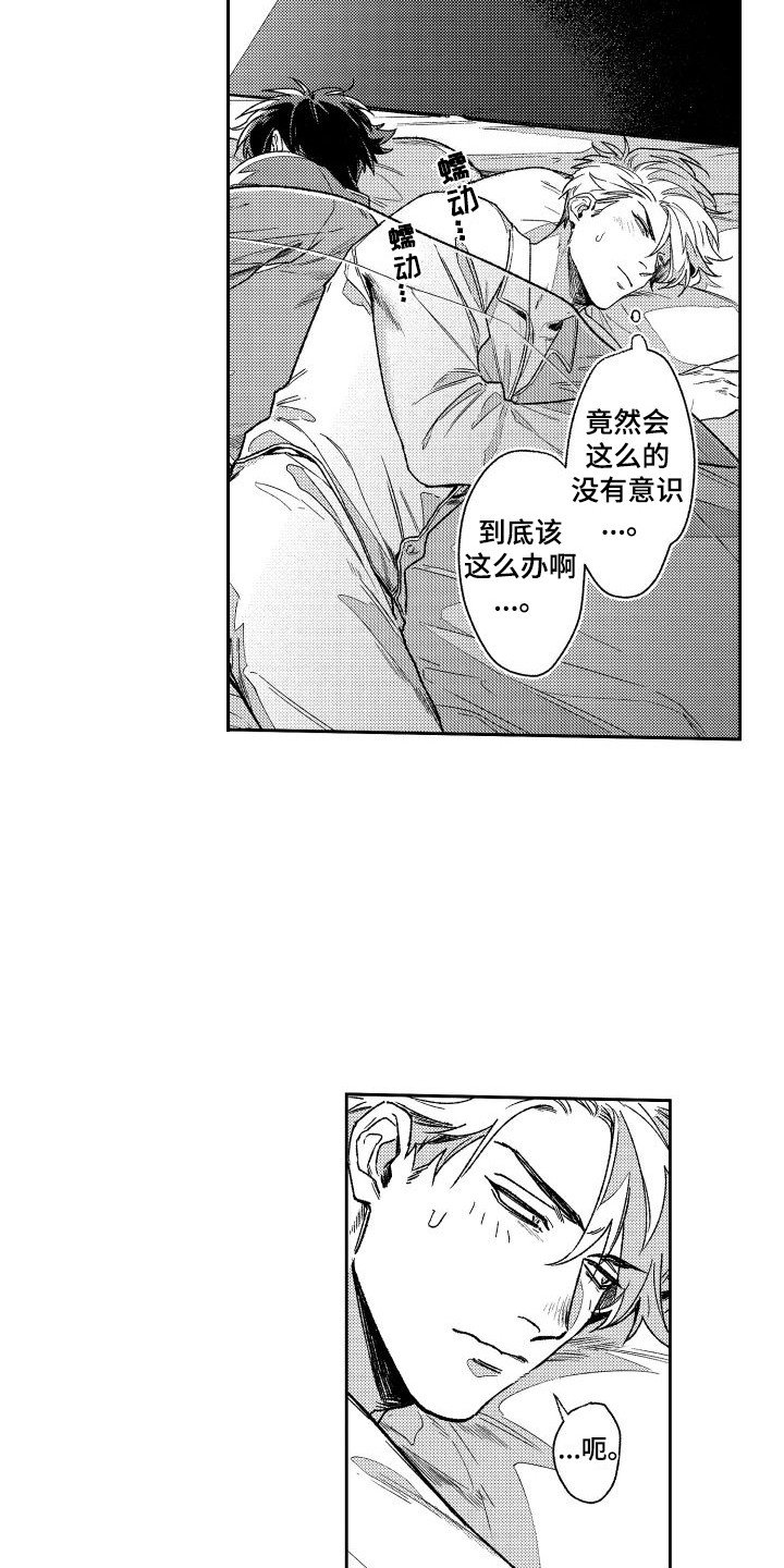 白金之子勒缇娜漫画,第8章：跑腿2图