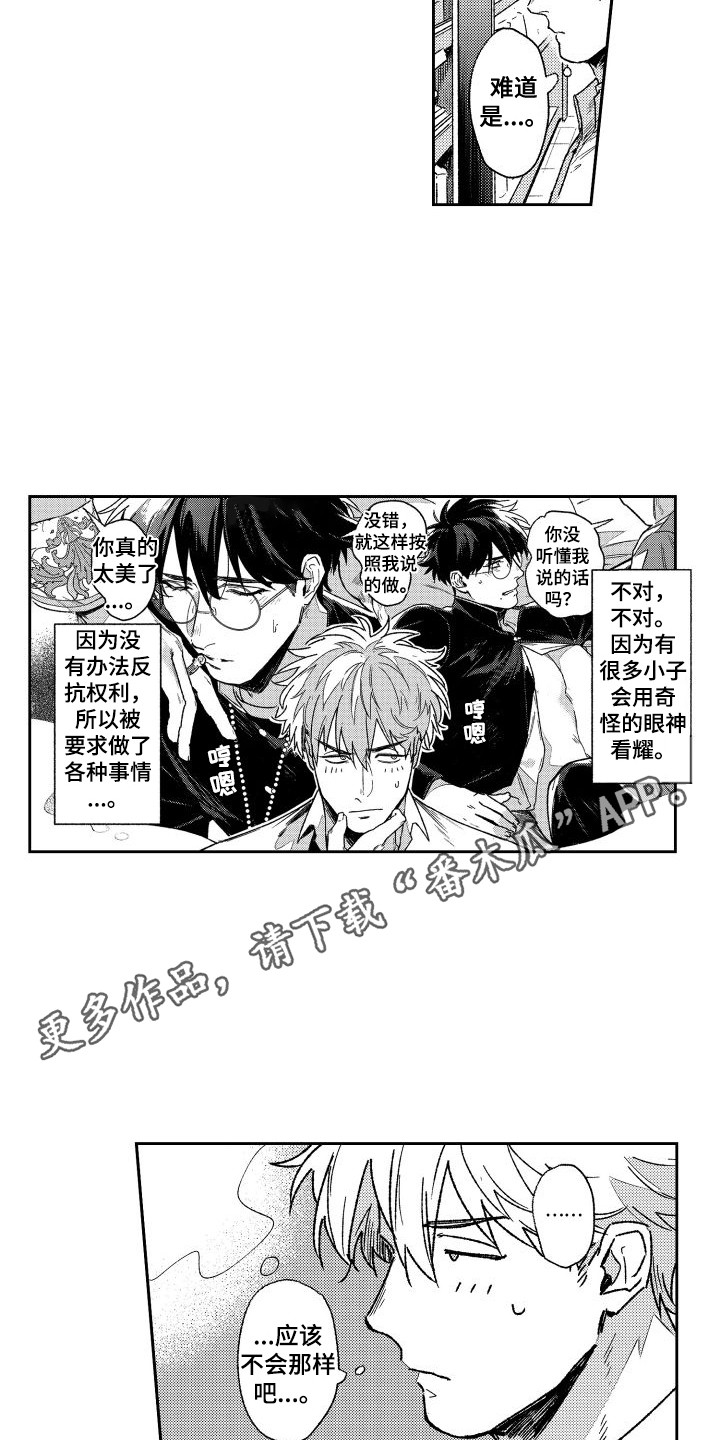 白金之子勒缇娜漫画,第8章：跑腿1图