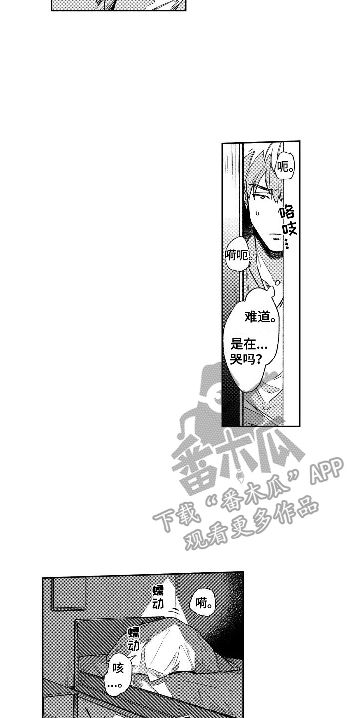 白金之子勒缇娜漫画,第8章：跑腿2图