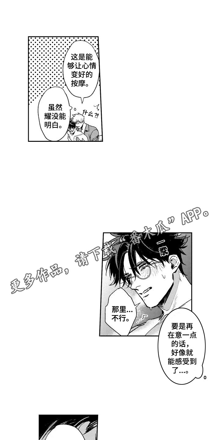 白金之子勒缇娜漫画,第31章：【番外】按摩卷  2图