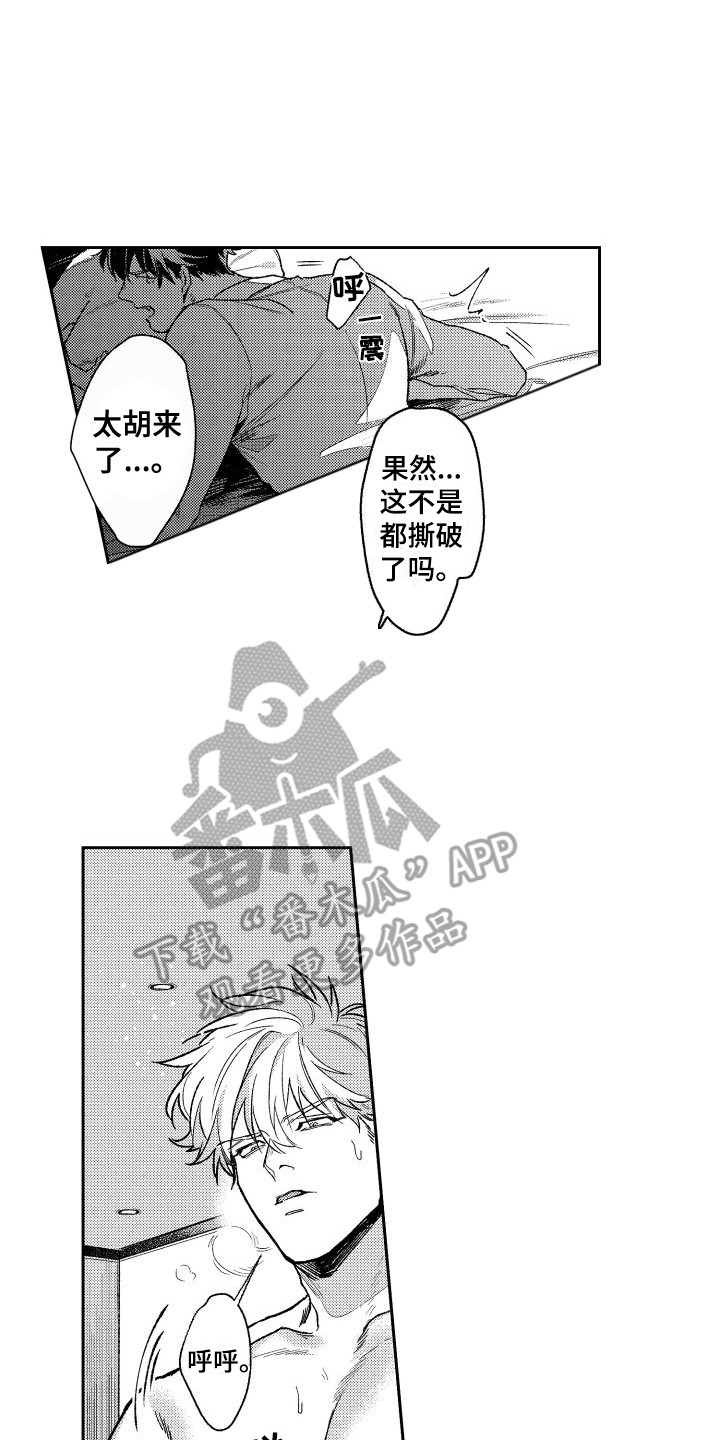 白金之血漫画,第21章：累晕了  2图