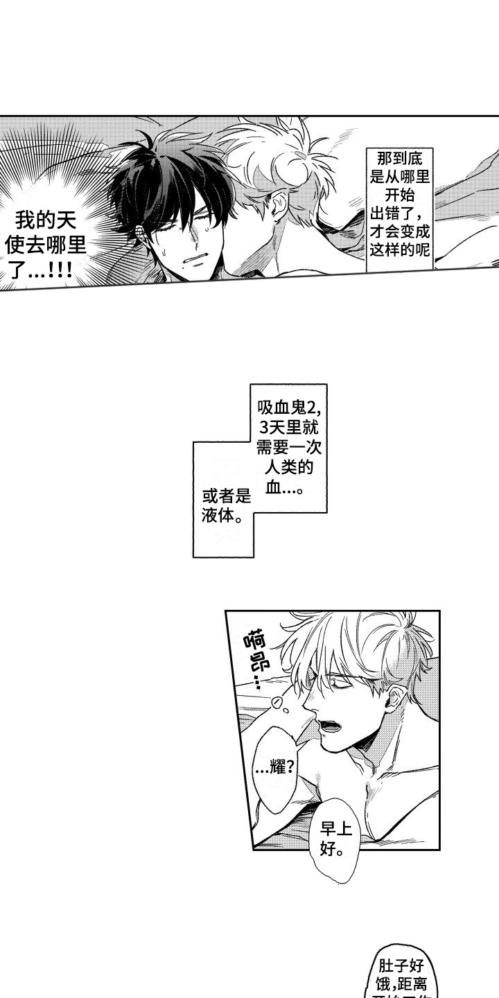 白金之子勒缇娜漫画,第2章：逃开1图